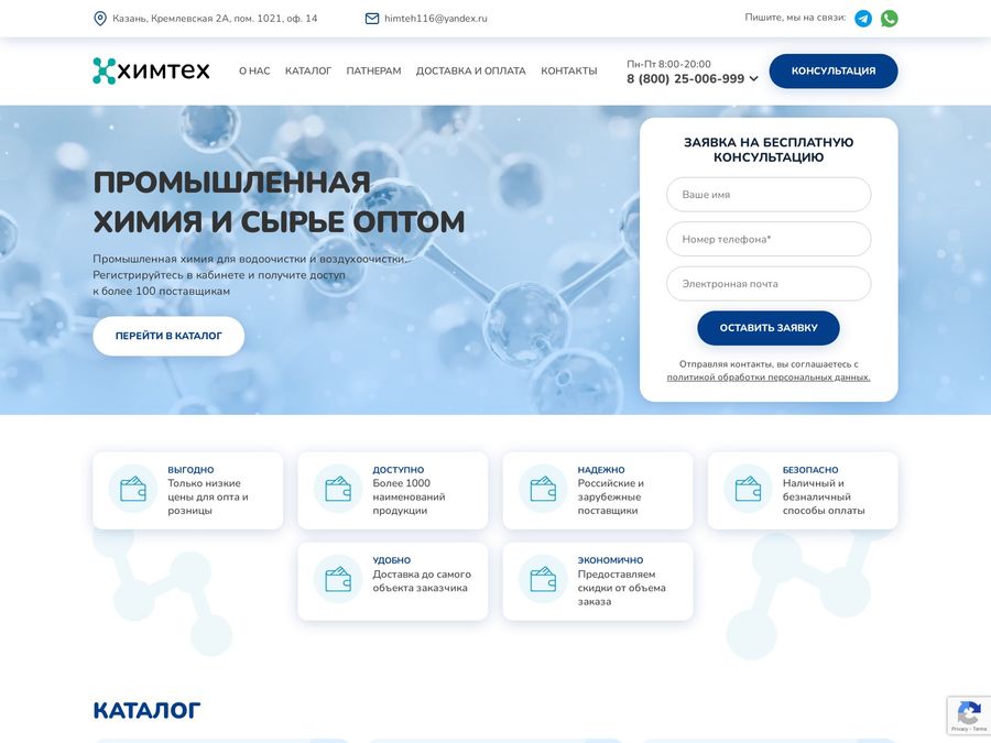 Сайт производителя промышленной химии – Химтех