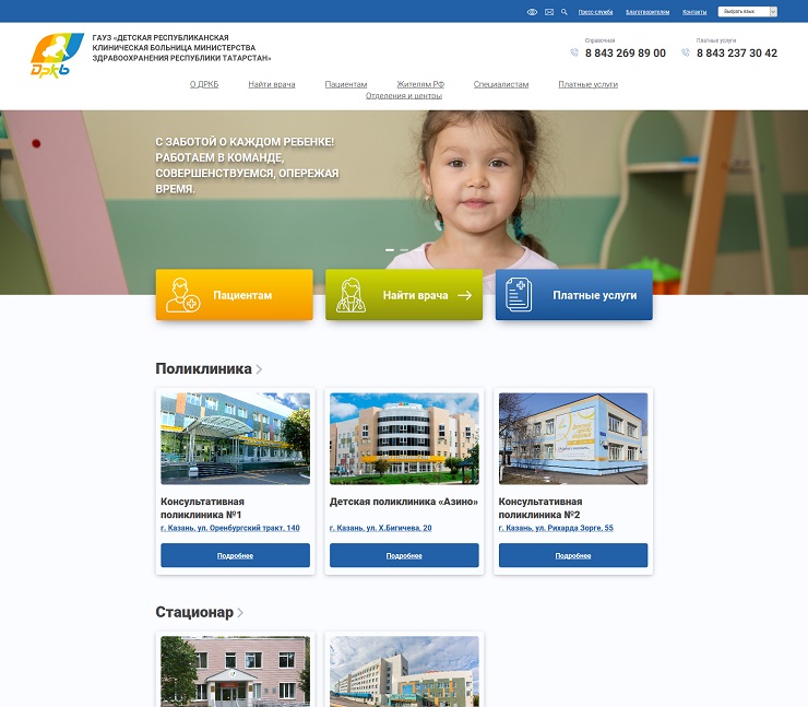 Сайт Детской республиканской клинической больницы МЗ РТ