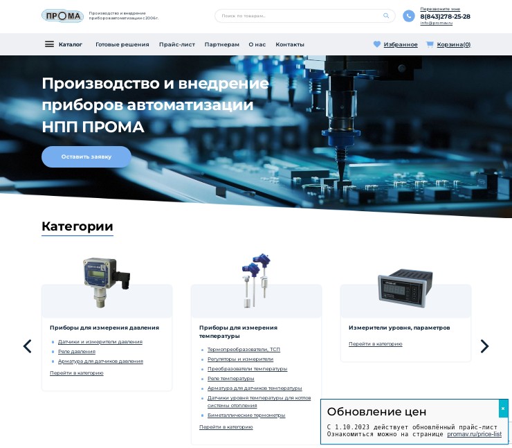 Интернет-магазин производителя приборов автоматизации – НПП Прома